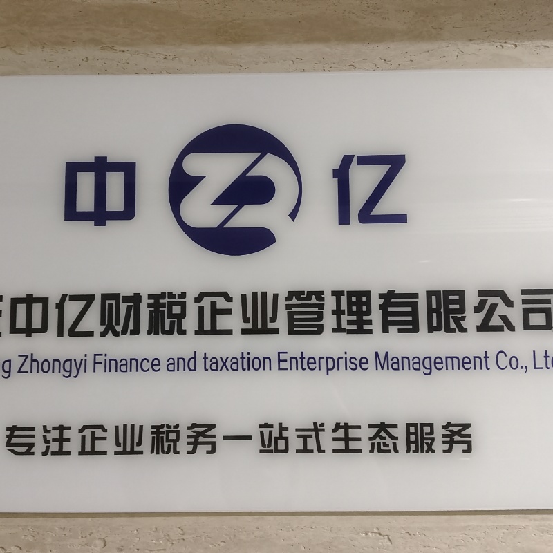 肇慶公司轉讓與企業管理咨詢 整合策略與實務指南